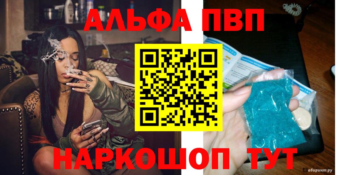 Альфа ПВП крисы CK Сланцы
