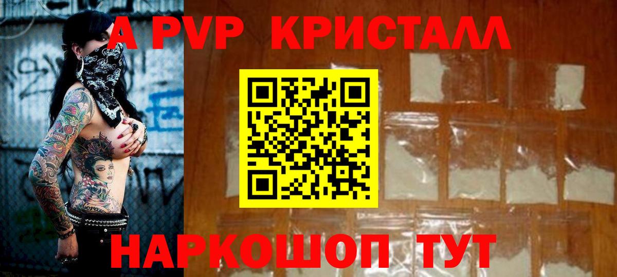Сланцы  A PVP Соль  Вход с VPN  Alfa_PVP мука  Alpha-PVP  А ПВП Crystall 