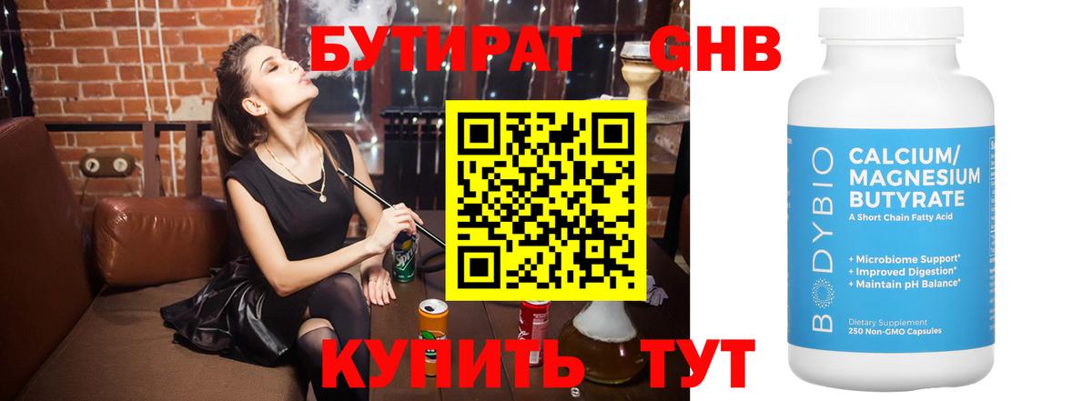 Бутират оксибутират  Бутират  Сланцы  Вход с VPN 