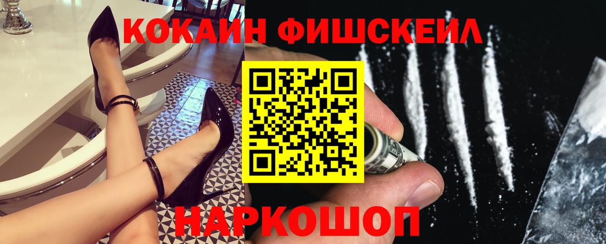 COCAIN Fish Scale Сланцы