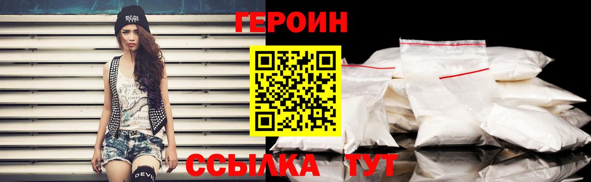 Героин Heroin Сланцы