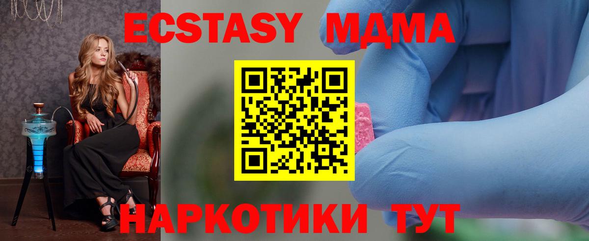 MDMA кристаллы  Вход с VPN  Сланцы  MDMA  MDMA crystal 