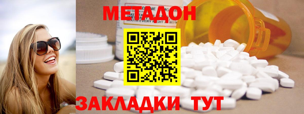 Метадон VHQ  Вход с VPN  Сланцы 