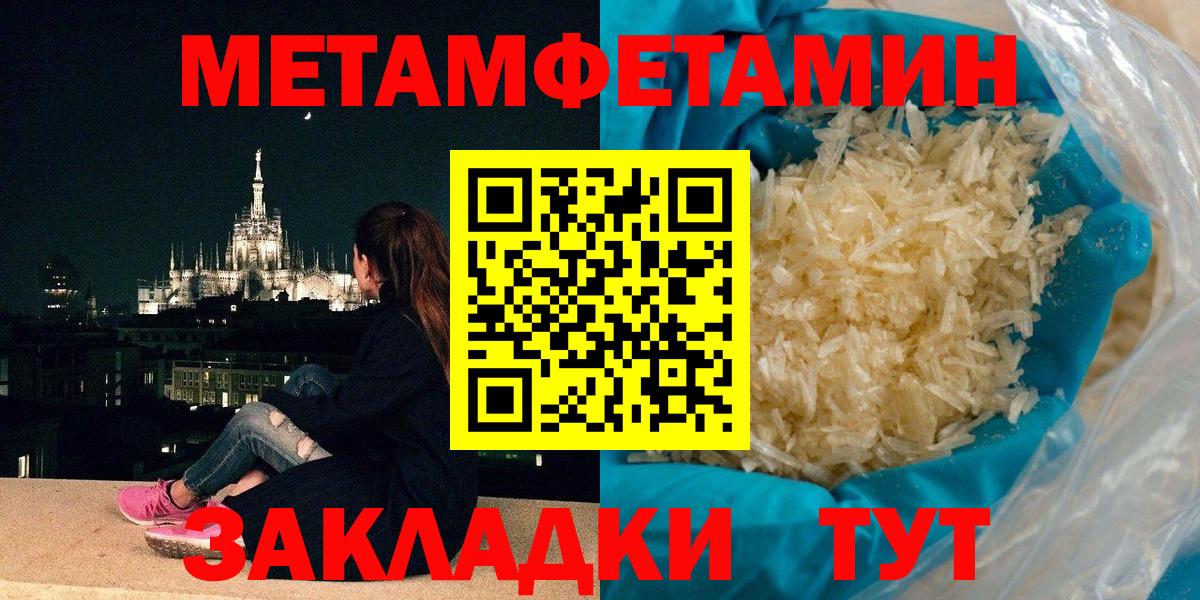 МЕТАМФЕТАМИН мет  МЕТАМФЕТАМИН мет  Сланцы  Вход с VPN 